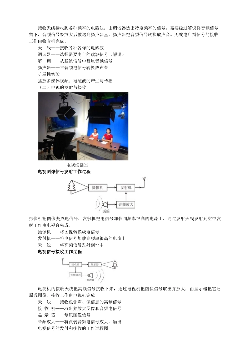 2025秋-人教版九年级物理21.3广播、电视和移动通信（教案）.doc_第2页
