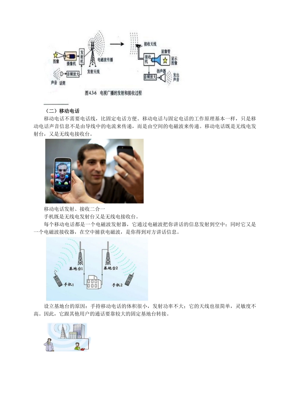 2025秋-人教版九年级物理21.3广播、电视和移动通信（教案）.doc_第3页