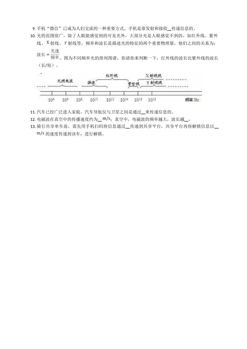 2025秋-人教版九年级物理21.2电磁波的海洋练习（附答案）.doc_第2页