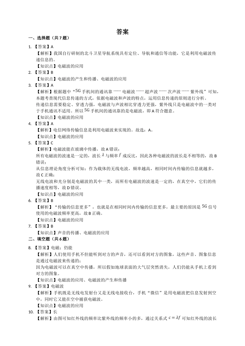 2025秋-人教版九年级物理21.2电磁波的海洋练习（附答案）.doc_第3页