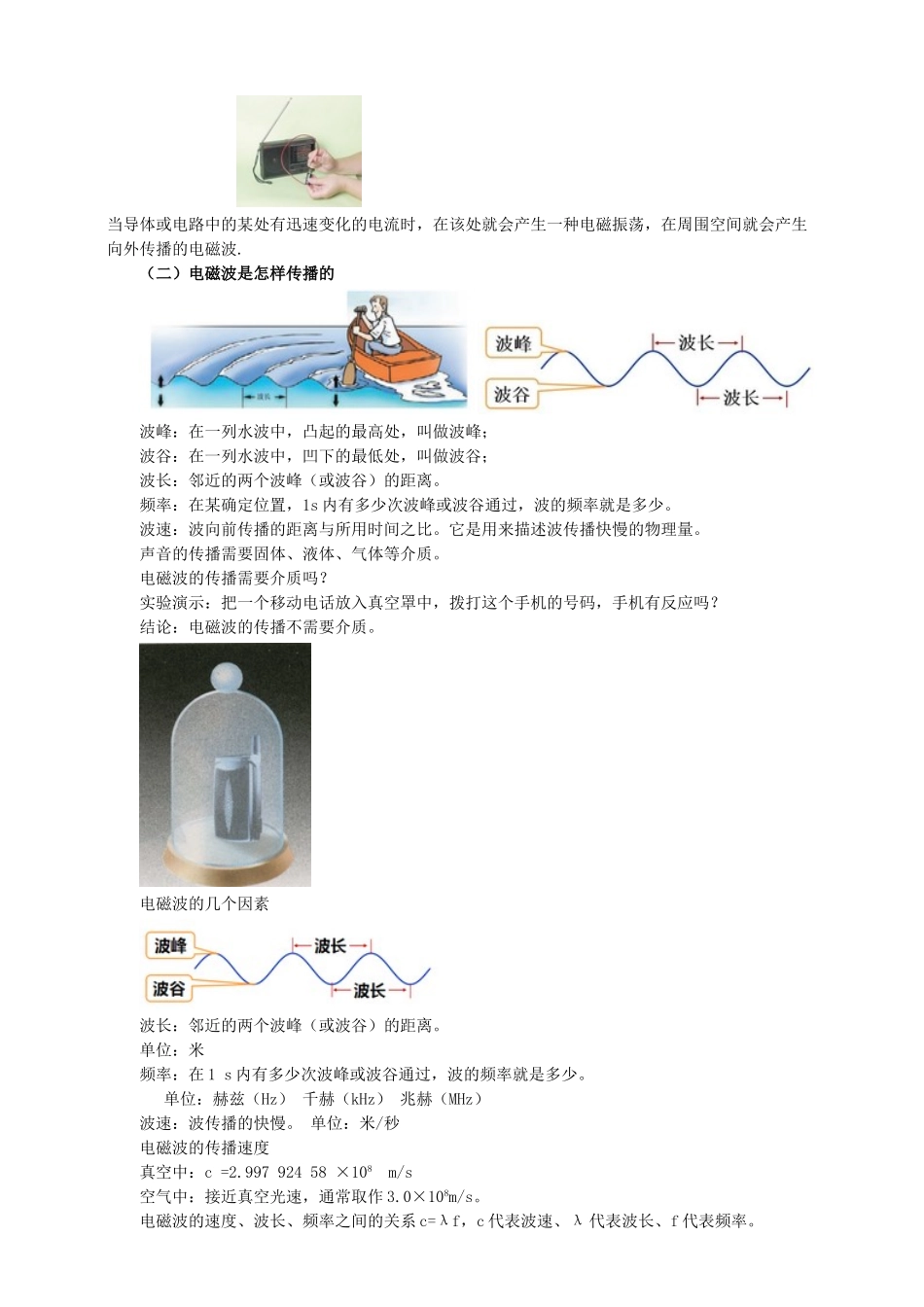 2025秋-人教版九年级物理21.2电磁波的海洋（教案）.doc_第2页