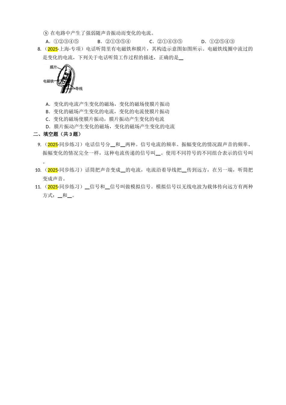 2025秋-人教版九年级物理21.1现代顺风耳-电话练习（附答案）.doc_第2页