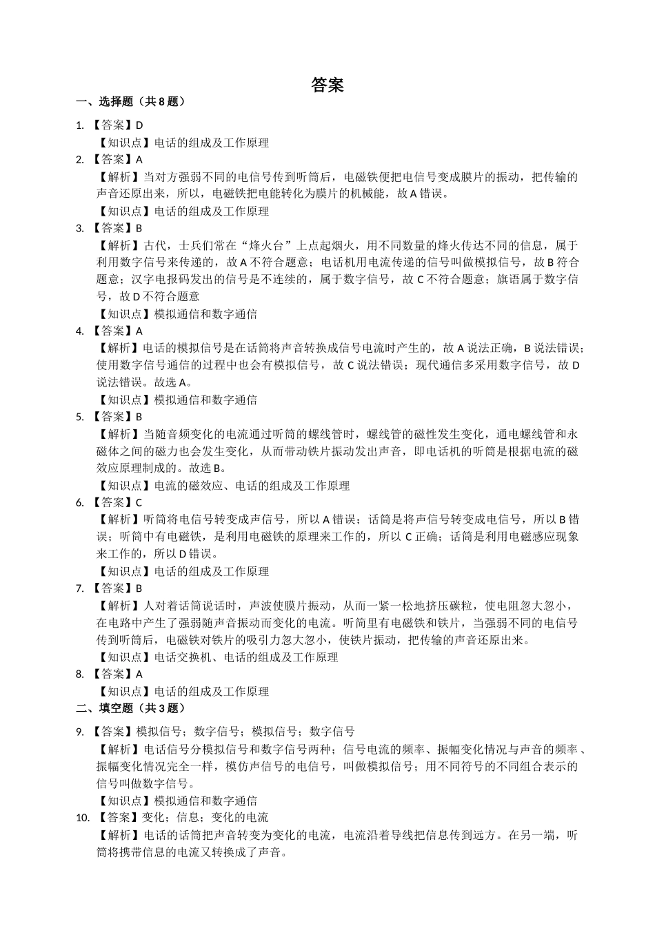 2025秋-人教版九年级物理21.1现代顺风耳-电话练习（附答案）.doc_第3页