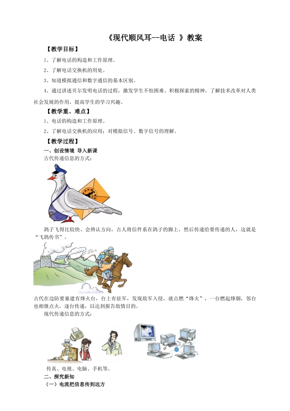 2025秋-人教版九年级物理21.1现代顺风耳--电话(教案).doc_第1页