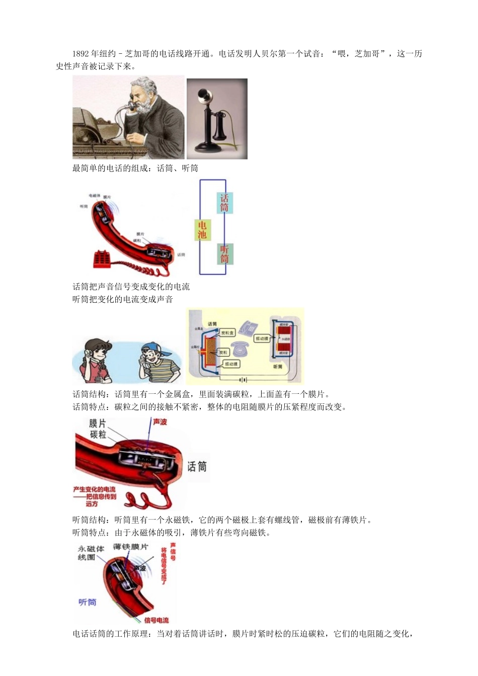 2025秋-人教版九年级物理21.1现代顺风耳--电话(教案).doc_第2页