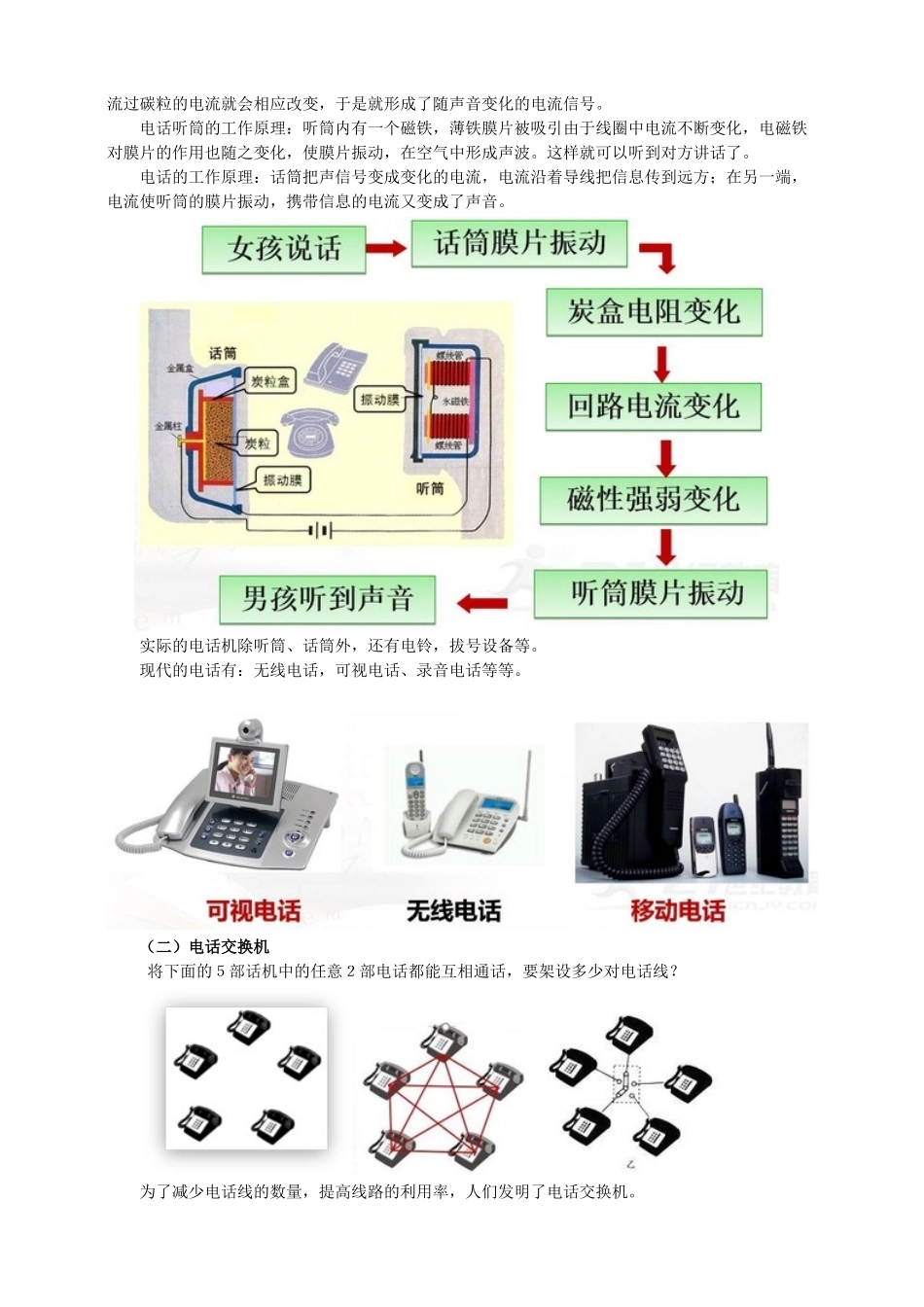2025秋-人教版九年级物理21.1现代顺风耳--电话(教案).doc_第3页