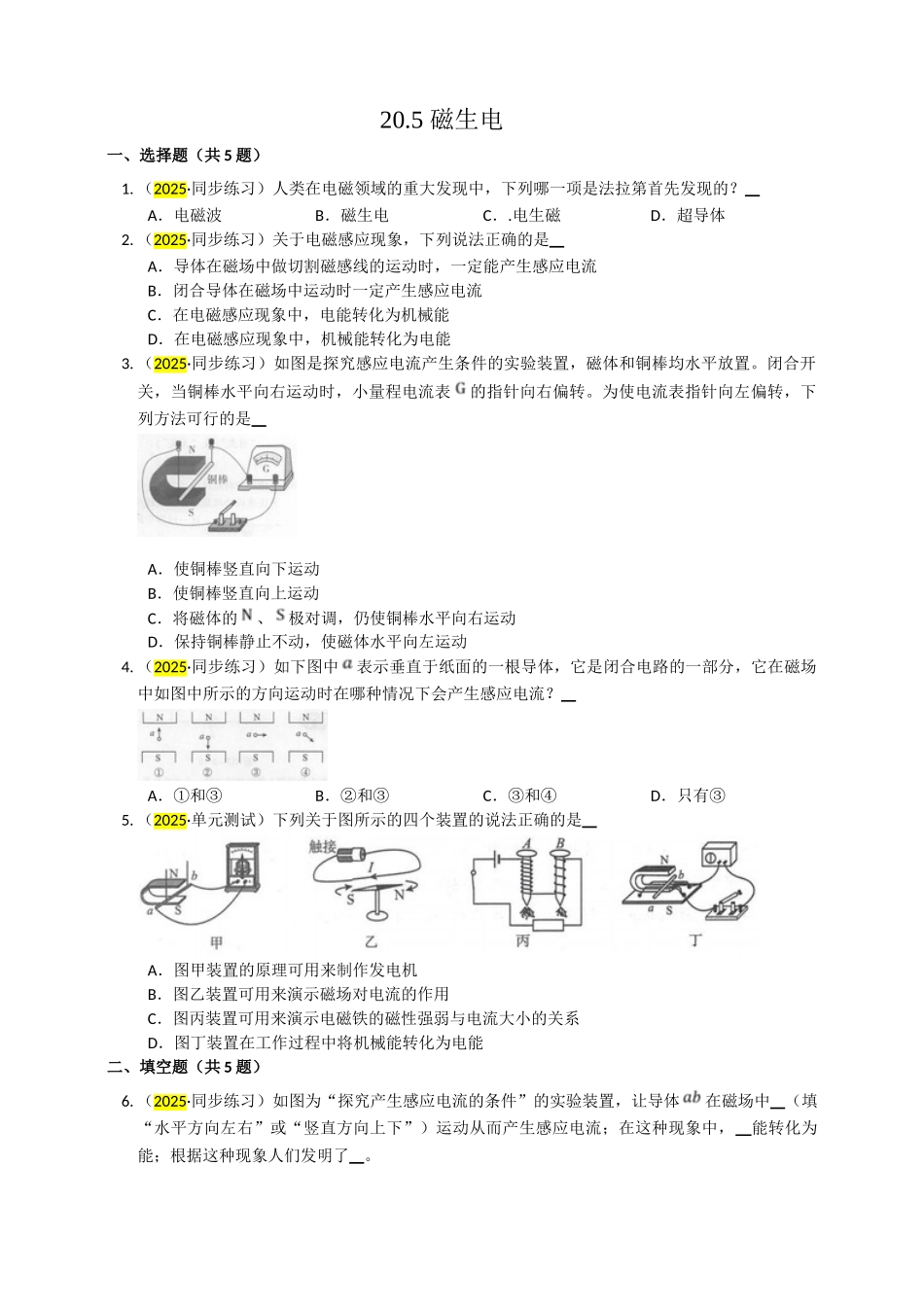 2025秋-人教版九年级物理20.5磁生电练习（附答案）.doc_第1页