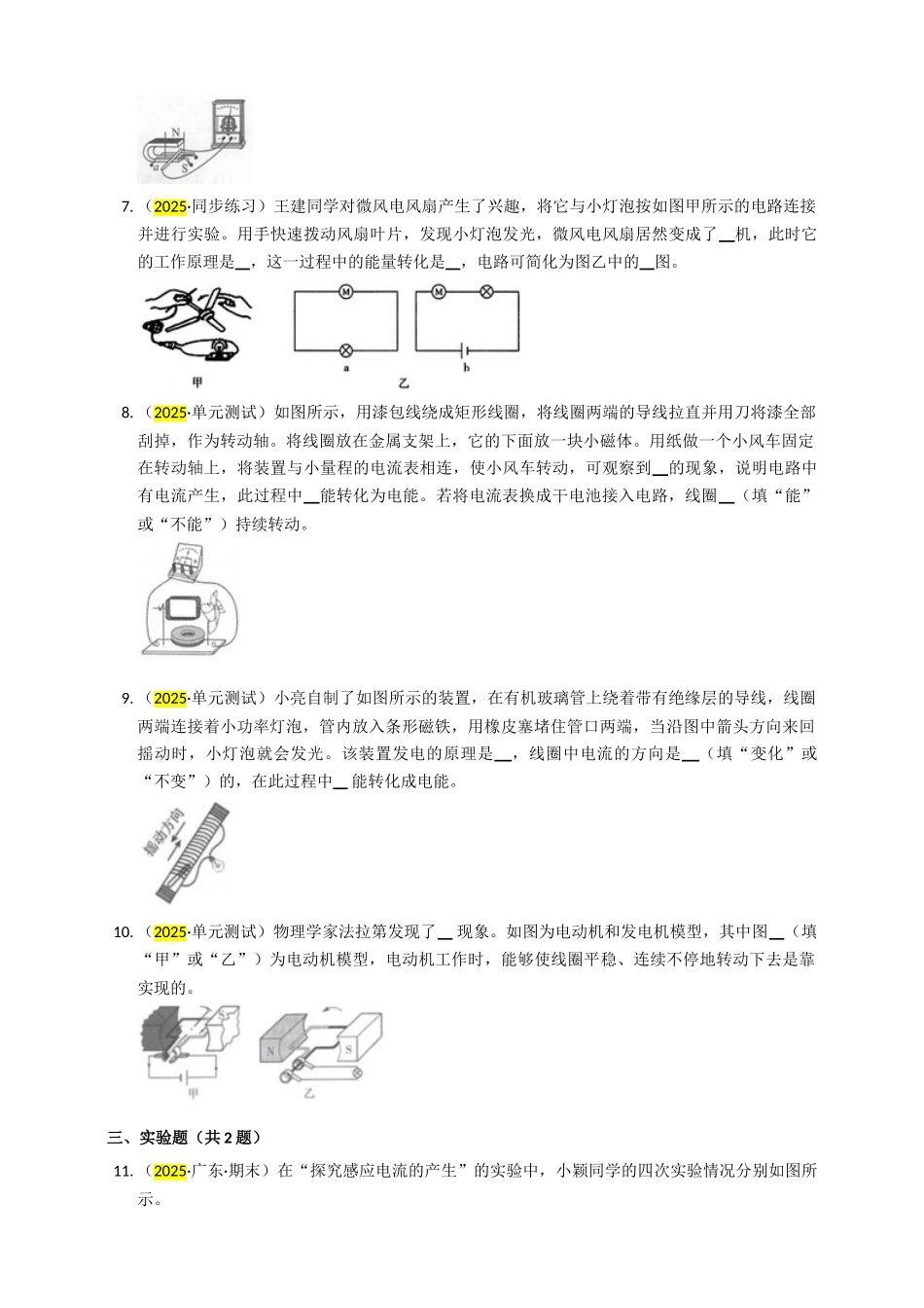 2025秋-人教版九年级物理20.5磁生电练习（附答案）.doc_第2页