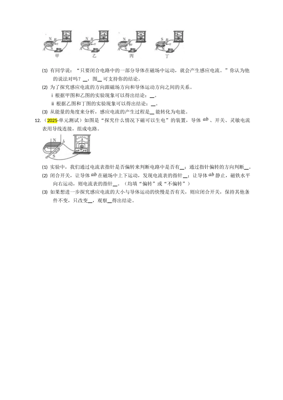 2025秋-人教版九年级物理20.5磁生电练习（附答案）.doc_第3页
