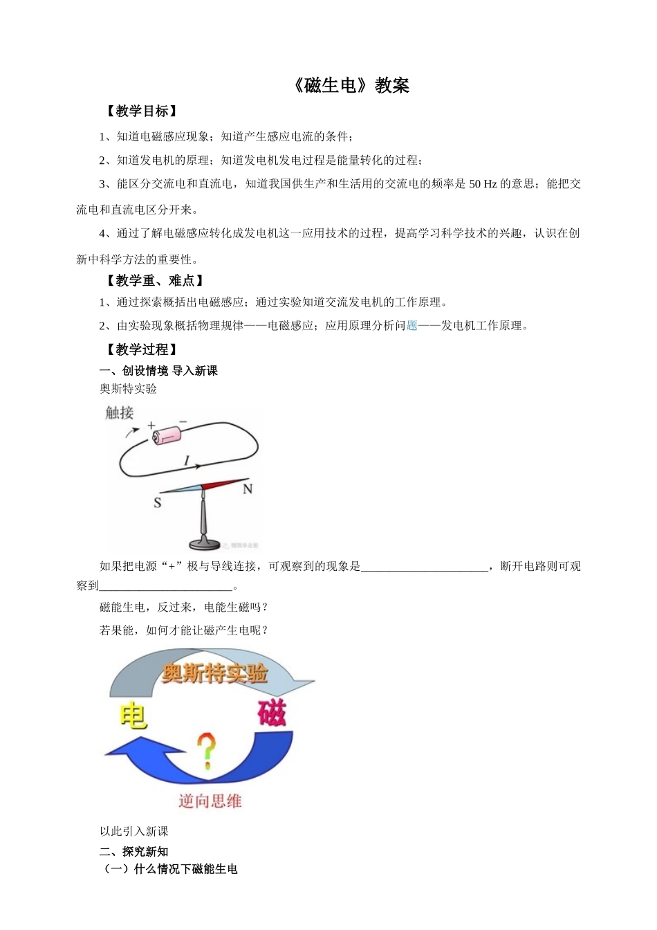 2025秋-人教版九年级物理20.5磁生电（教案）.doc_第1页