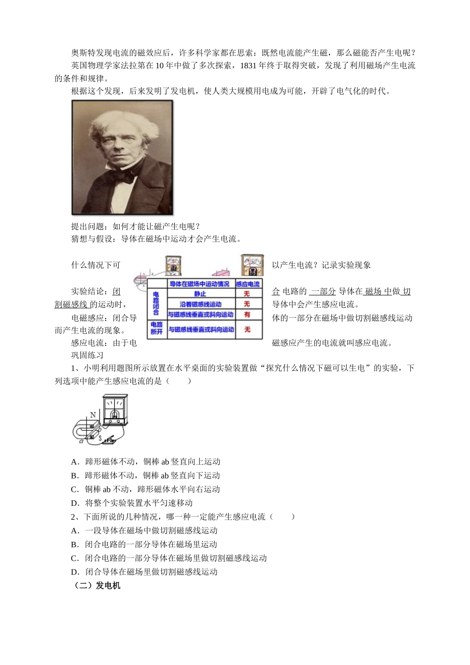 2025秋-人教版九年级物理20.5磁生电（教案）.doc_第2页