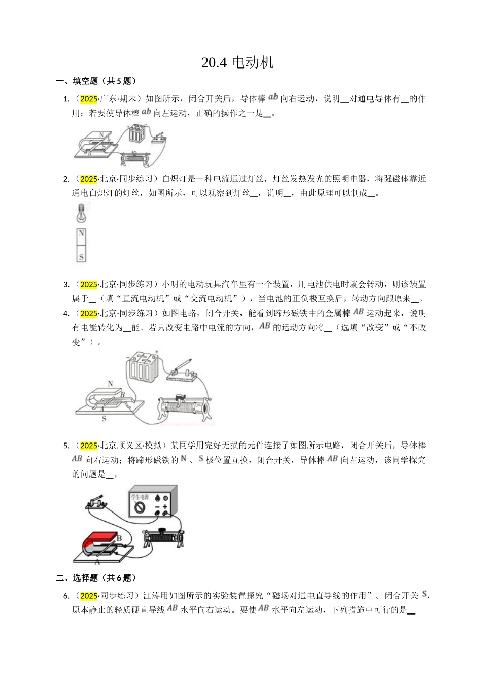 2025秋-人教版九年级物理20.4电动机练习（附答案）.doc_第1页