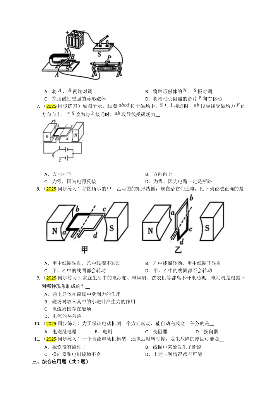 2025秋-人教版九年级物理20.4电动机练习（附答案）.doc_第2页