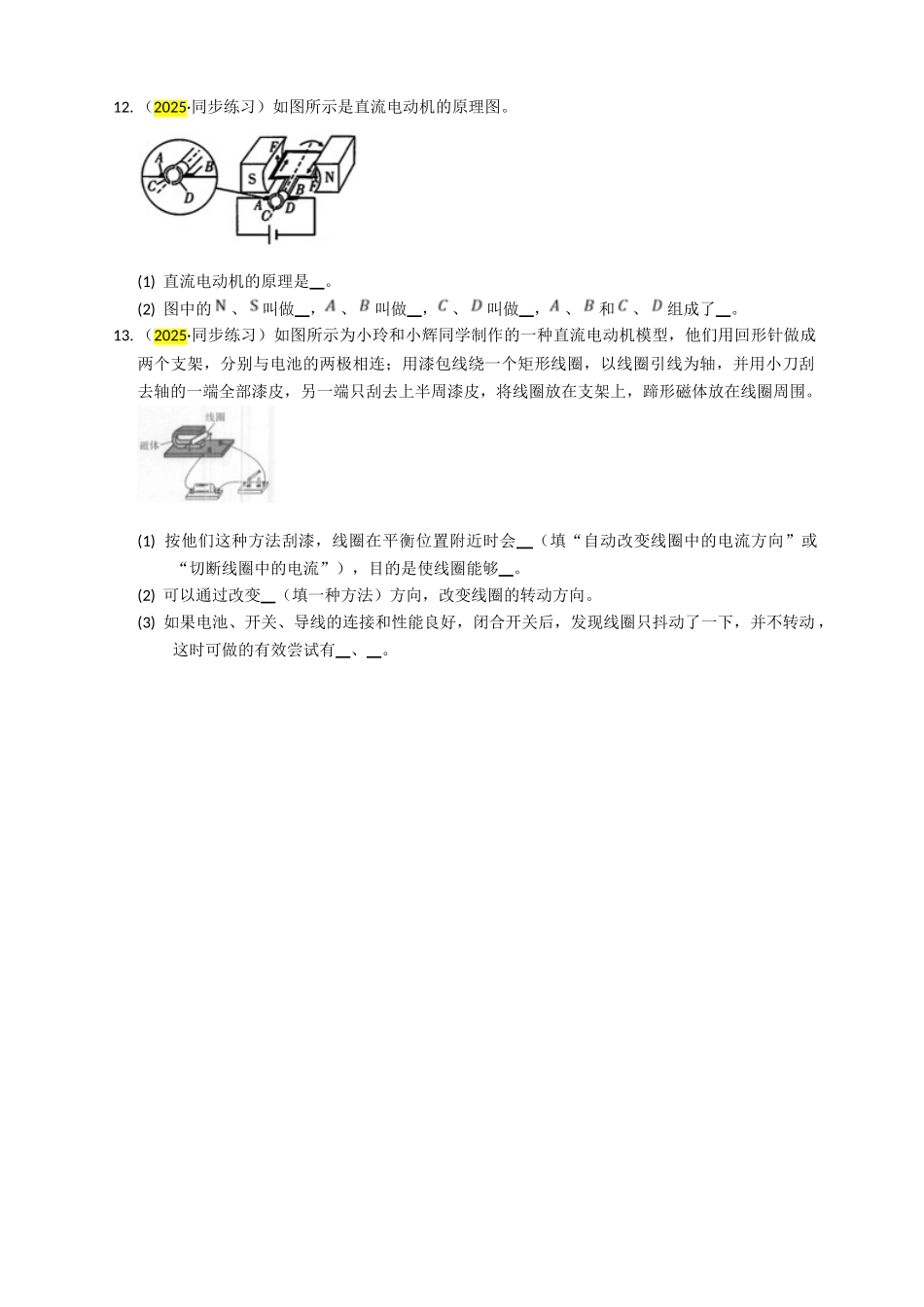 2025秋-人教版九年级物理20.4电动机练习（附答案）.doc_第3页