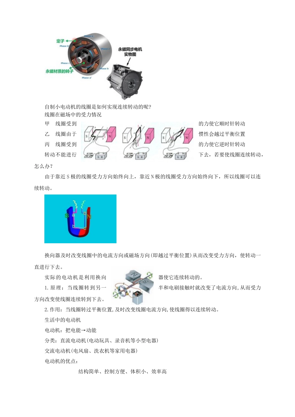 2025秋-人教版九年级物理20.4电动机（教案）.doc_第3页