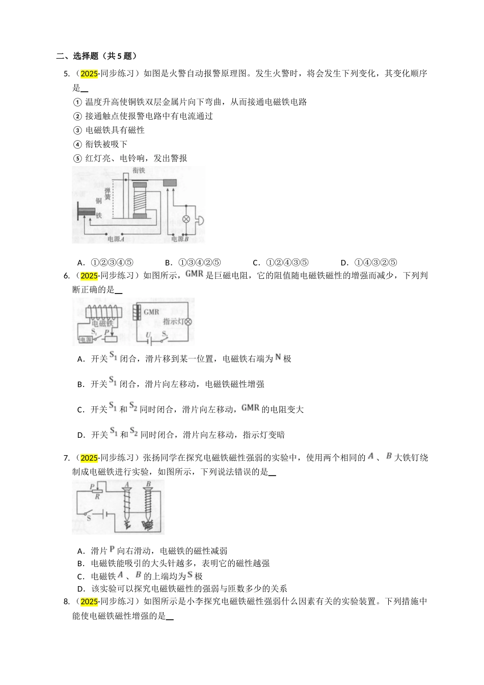 2025秋-人教版九年级物理20.3电磁铁电磁继电器练习（附答案）.doc_第2页