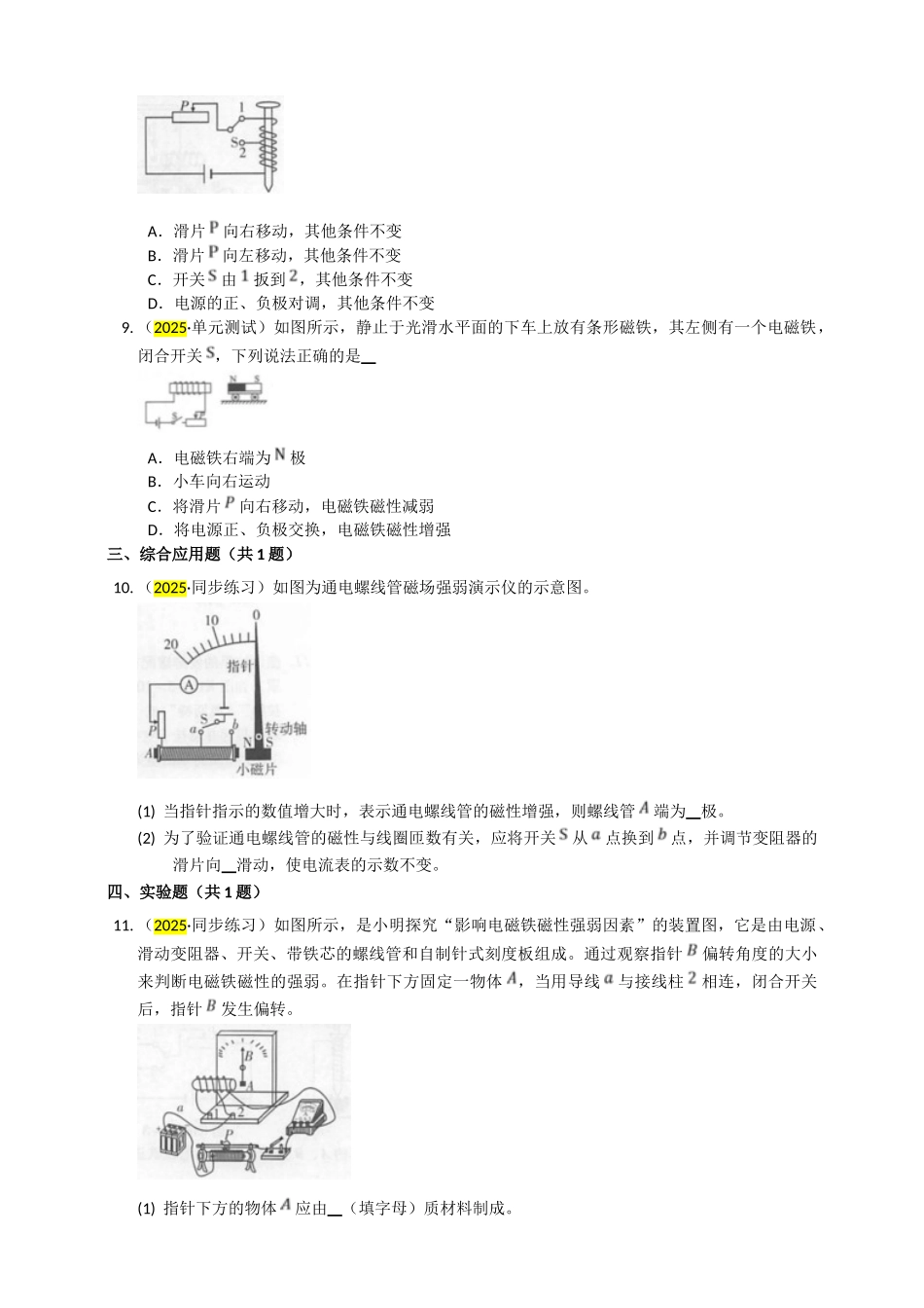2025秋-人教版九年级物理20.3电磁铁电磁继电器练习（附答案）.doc_第3页