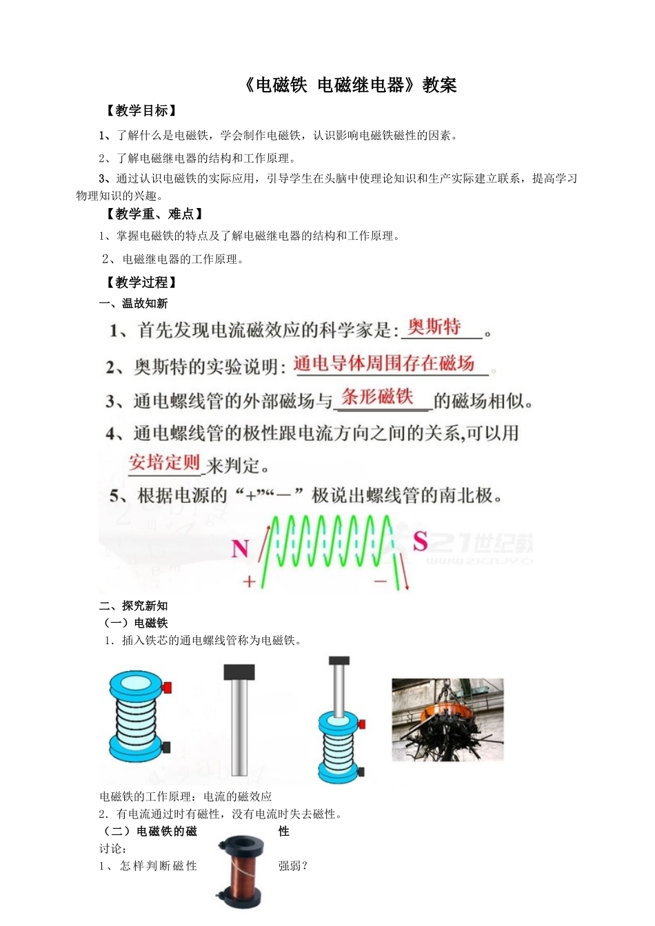 2025秋-人教版九年级物理20.3电磁铁电磁继电器（教案）.doc_第1页