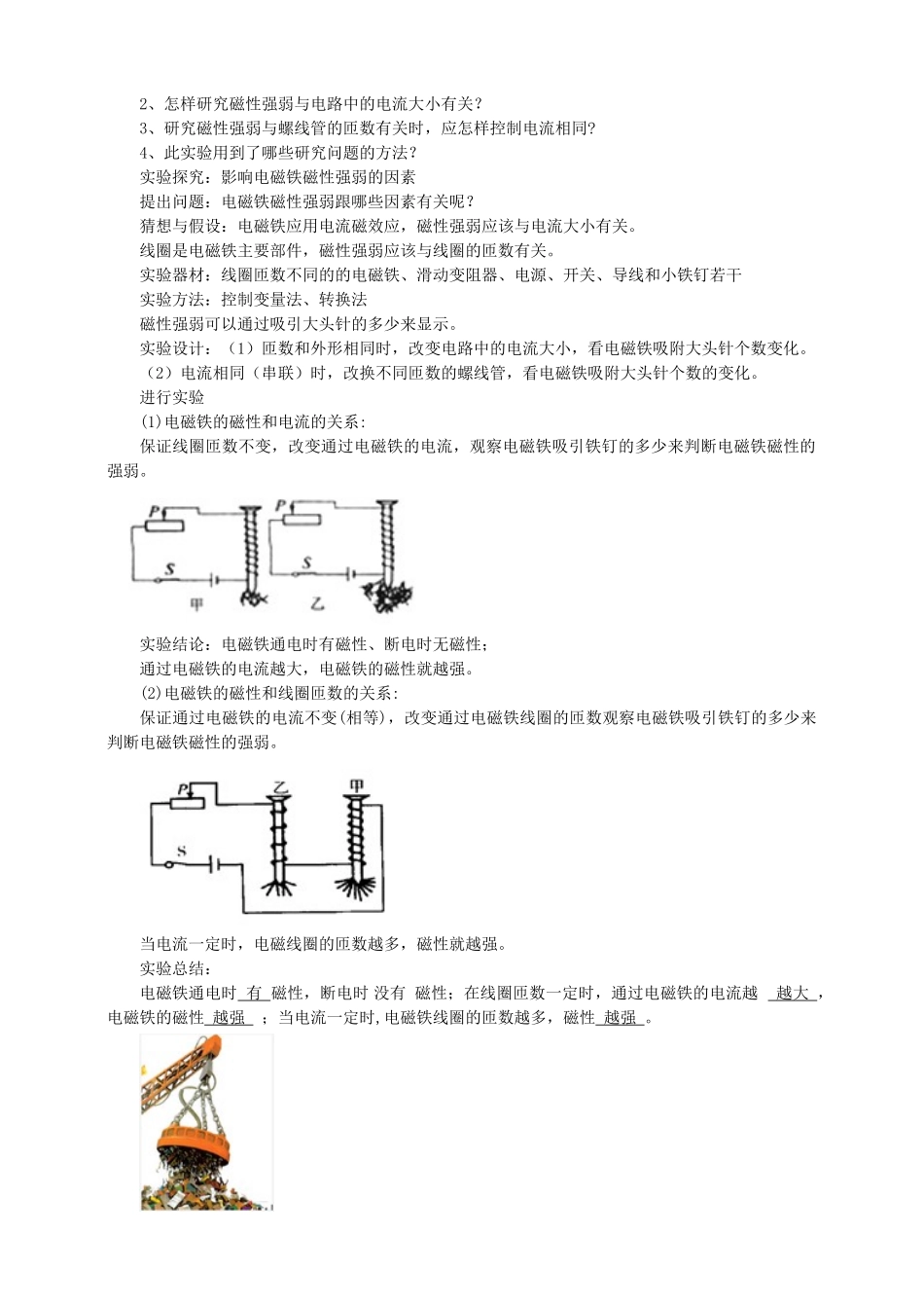 2025秋-人教版九年级物理20.3电磁铁电磁继电器（教案）.doc_第2页