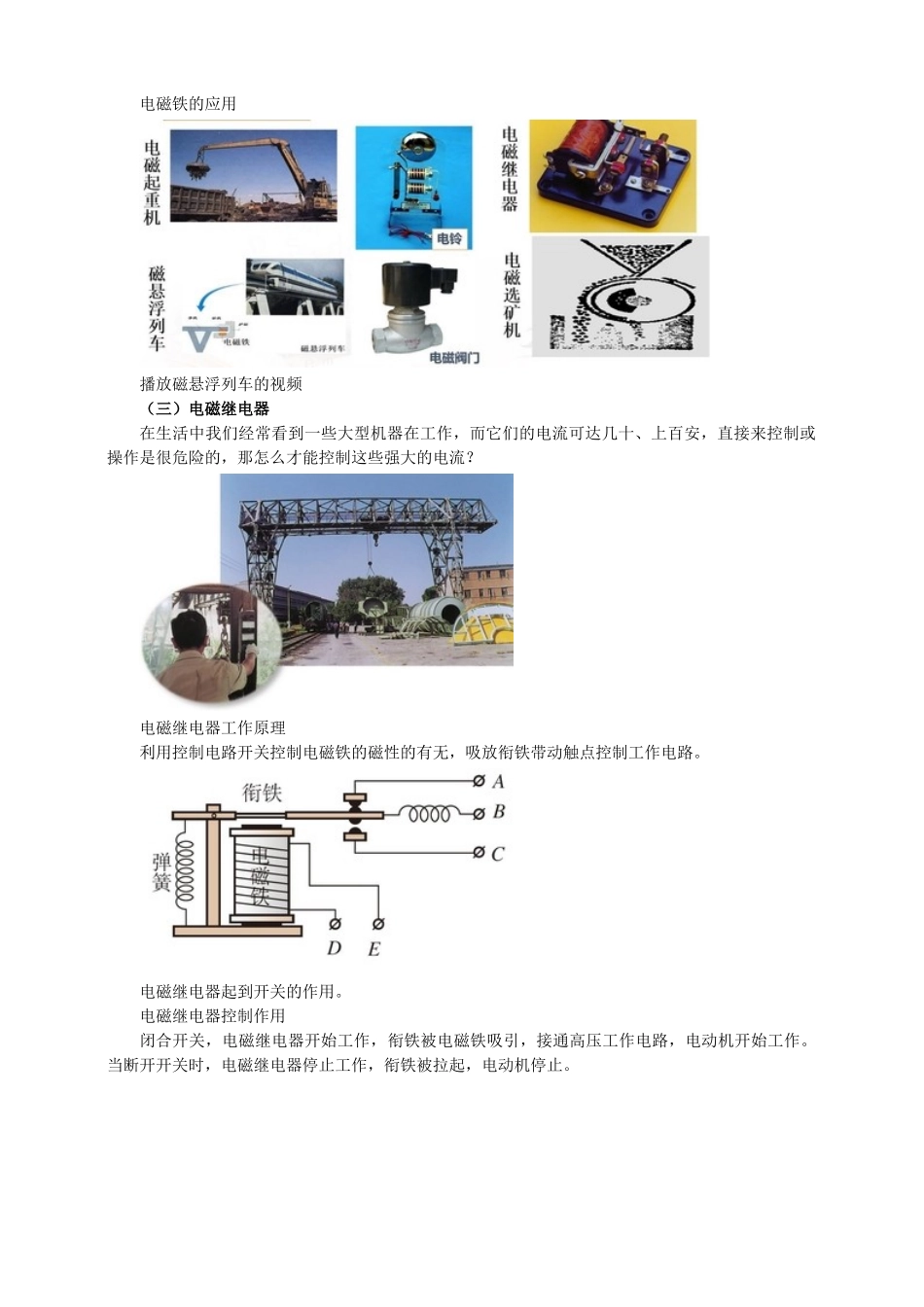 2025秋-人教版九年级物理20.3电磁铁电磁继电器（教案）.doc_第3页