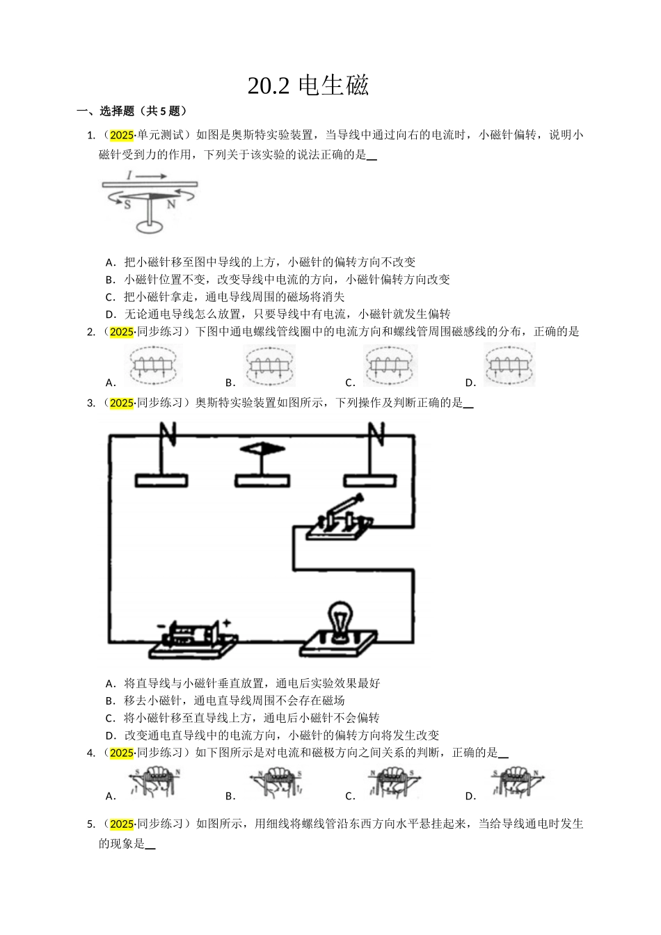 2025秋-人教版九年级物理20.2电生磁练习（附答案）.doc_第1页