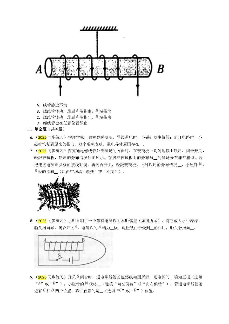 2025秋-人教版九年级物理20.2电生磁练习（附答案）.doc_第2页