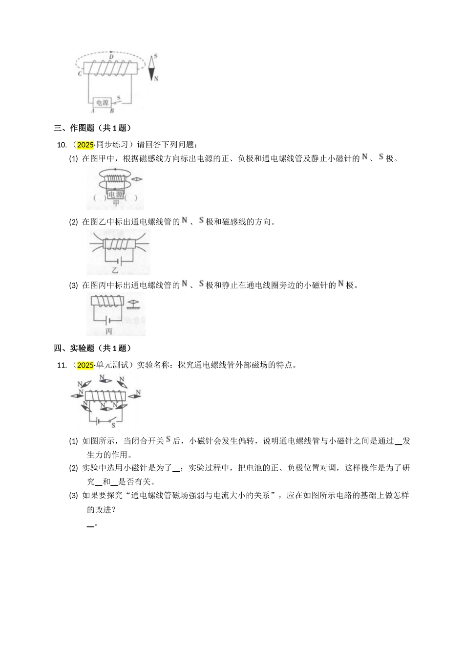 2025秋-人教版九年级物理20.2电生磁练习（附答案）.doc_第3页