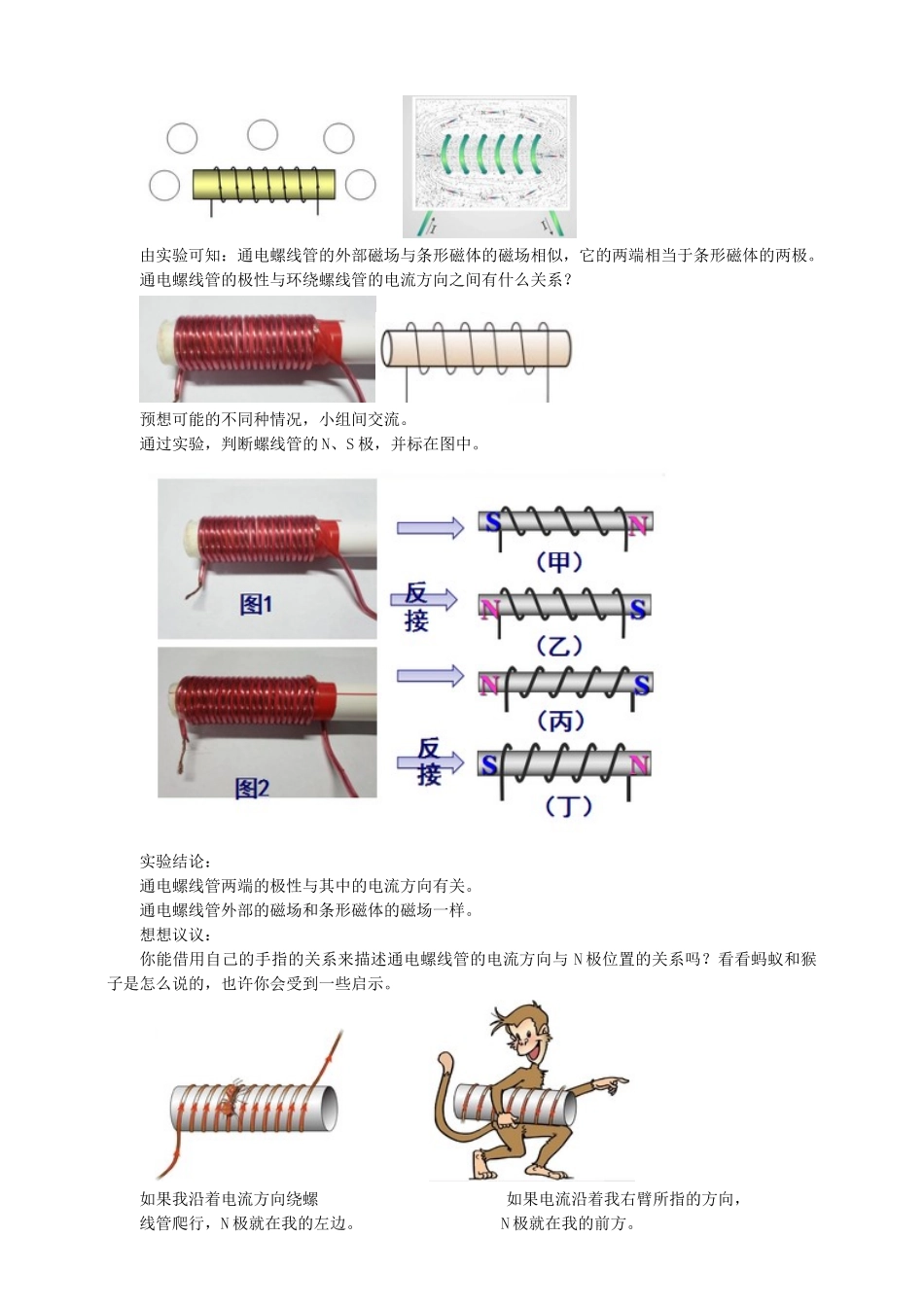 2025秋-人教版九年级物理20.2电生磁（教案）.doc_第3页