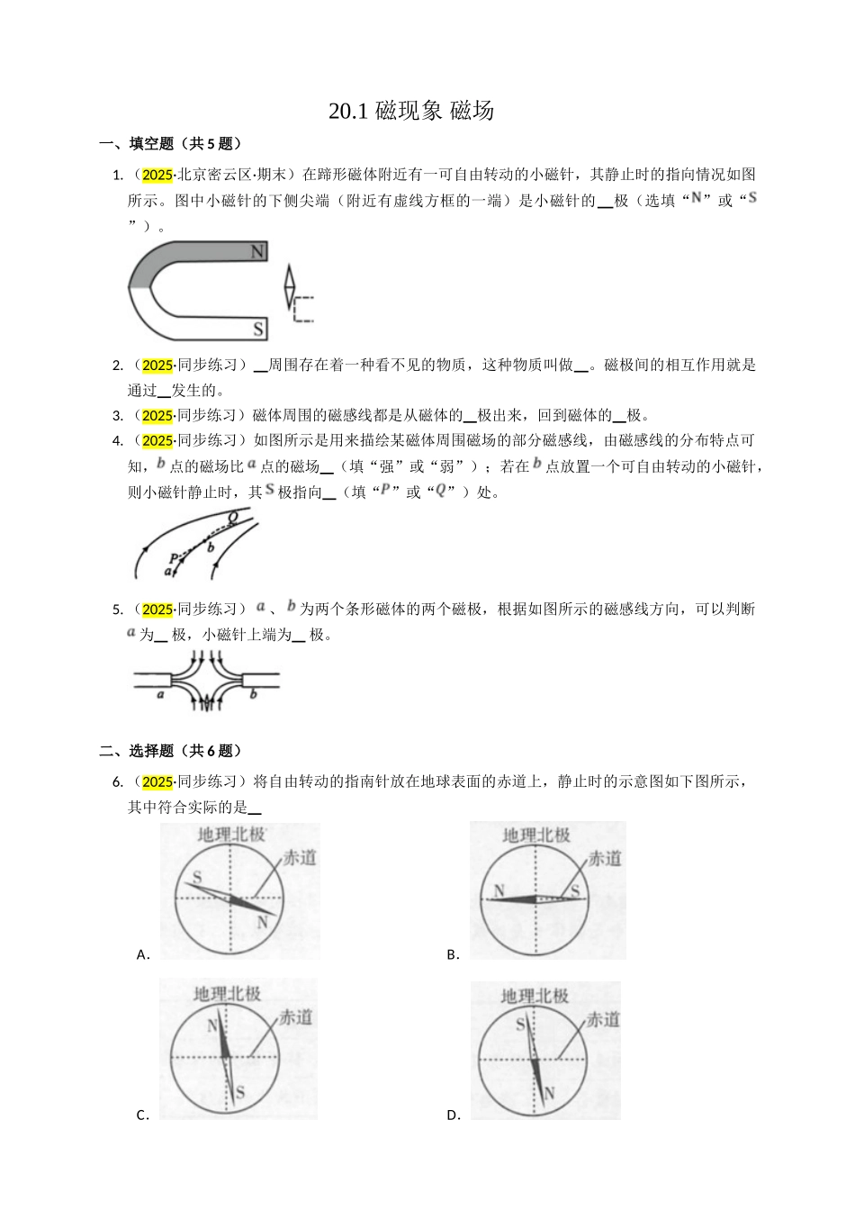 2025秋-人教版九年级物理20.1磁现象磁场练习（附答案）.doc_第1页
