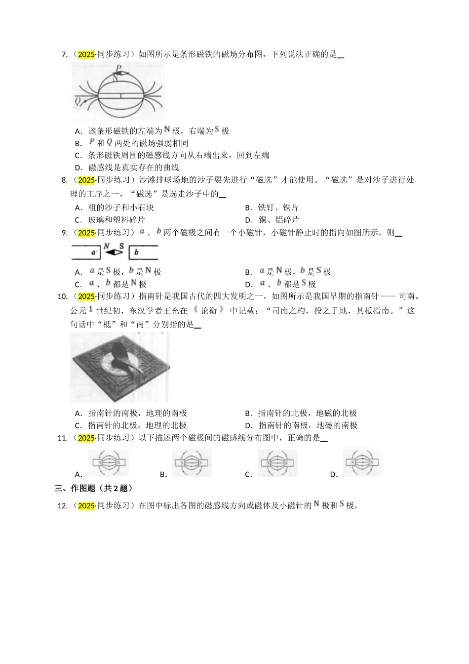 2025秋-人教版九年级物理20.1磁现象磁场练习（附答案）.doc_第2页