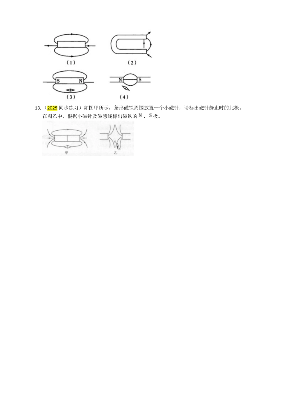2025秋-人教版九年级物理20.1磁现象磁场练习（附答案）.doc_第3页