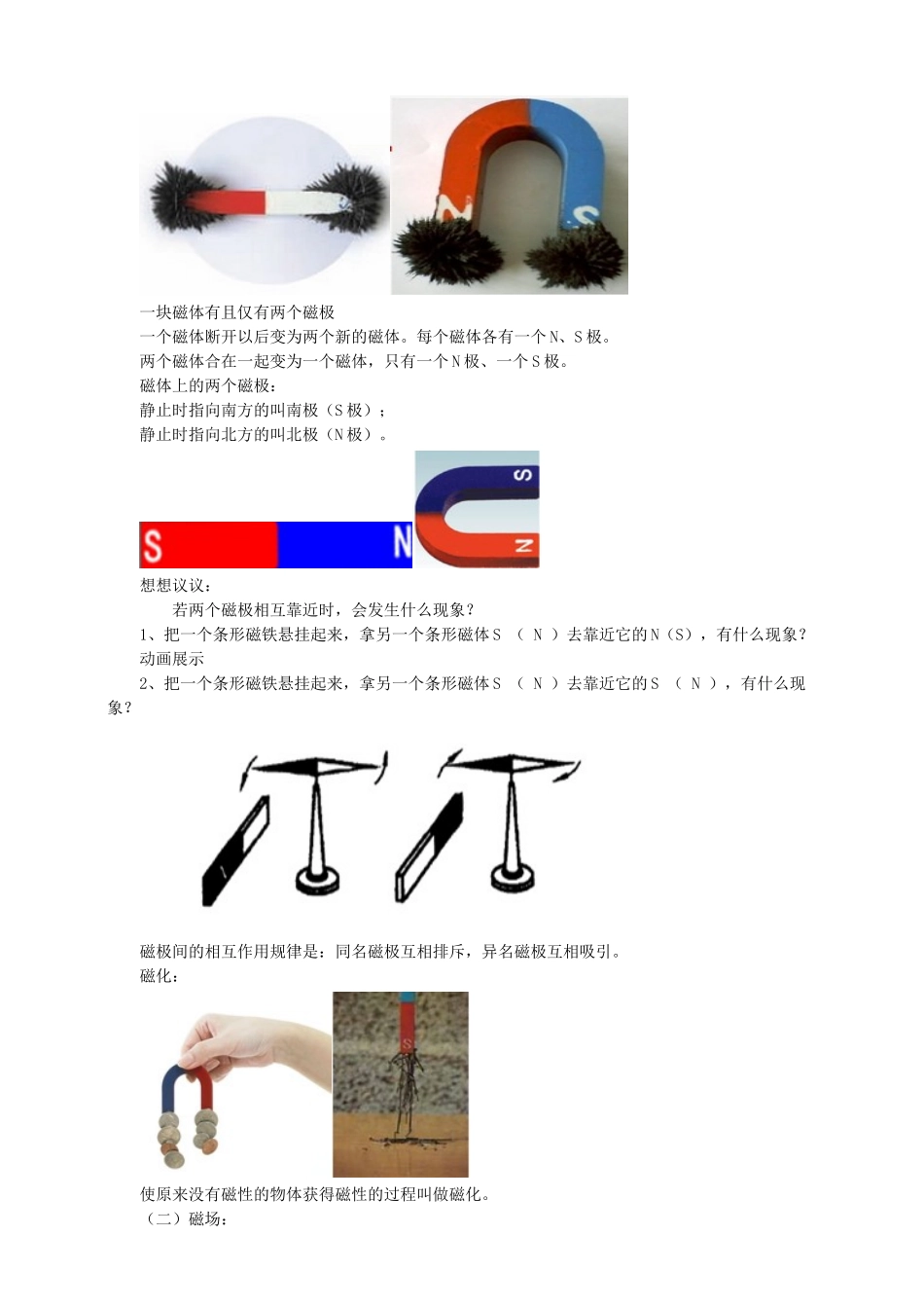 2025秋-人教版九年级物理20.1磁现象磁场（教案）.doc_第2页