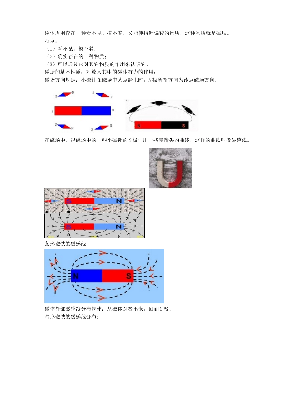 2025秋-人教版九年级物理20.1磁现象磁场（教案）.doc_第3页