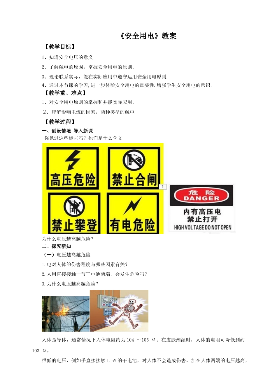 2025秋-人教版九年级物理19.3安全用电（教案）.doc_第1页