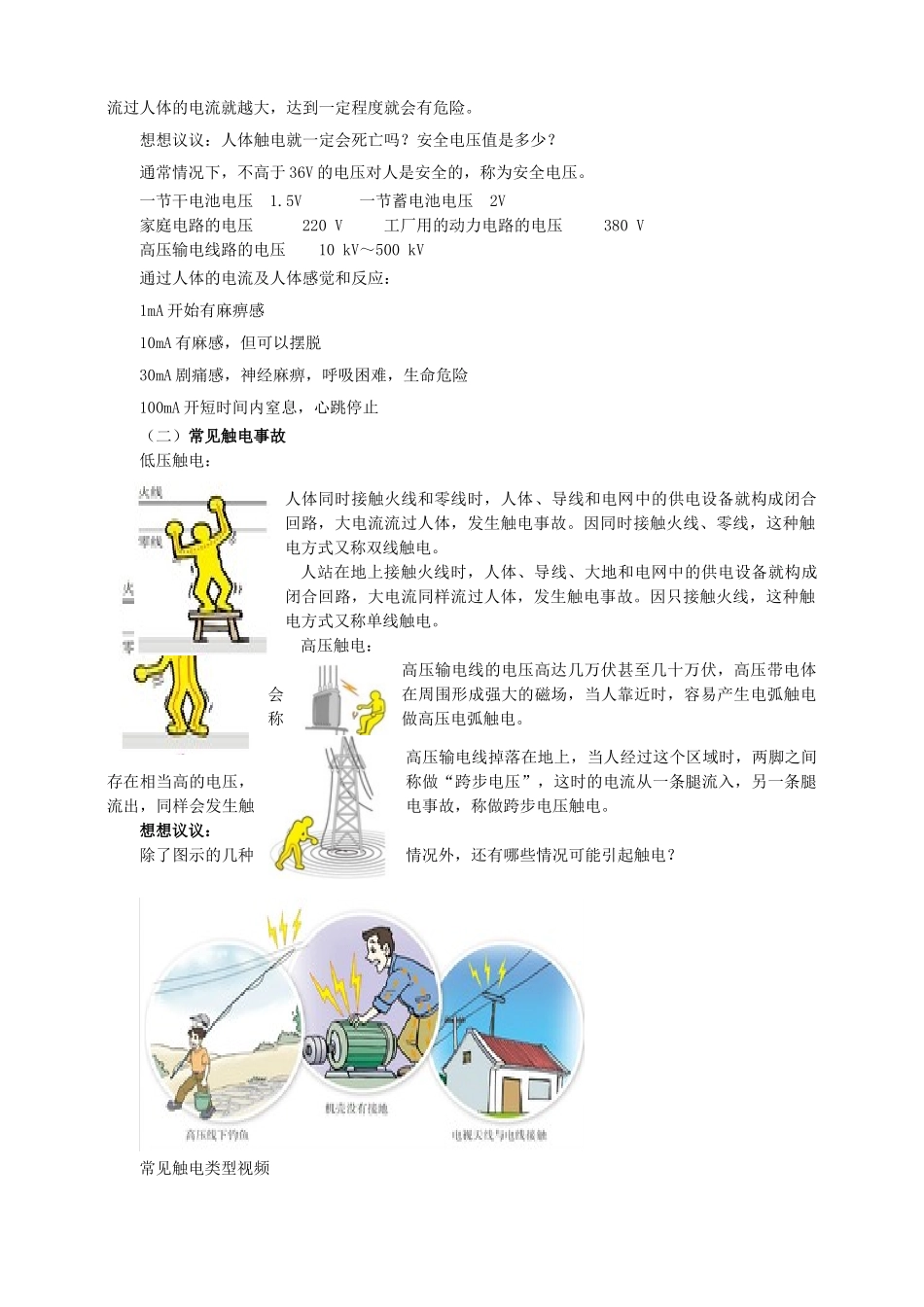 2025秋-人教版九年级物理19.3安全用电（教案）.doc_第2页