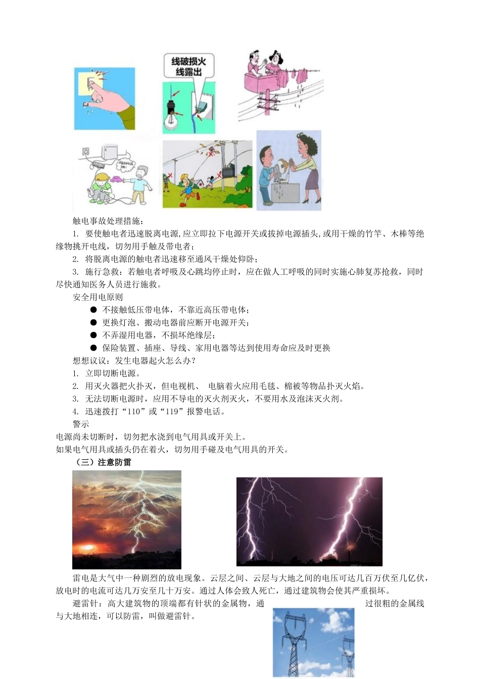 2025秋-人教版九年级物理19.3安全用电（教案）.doc_第3页