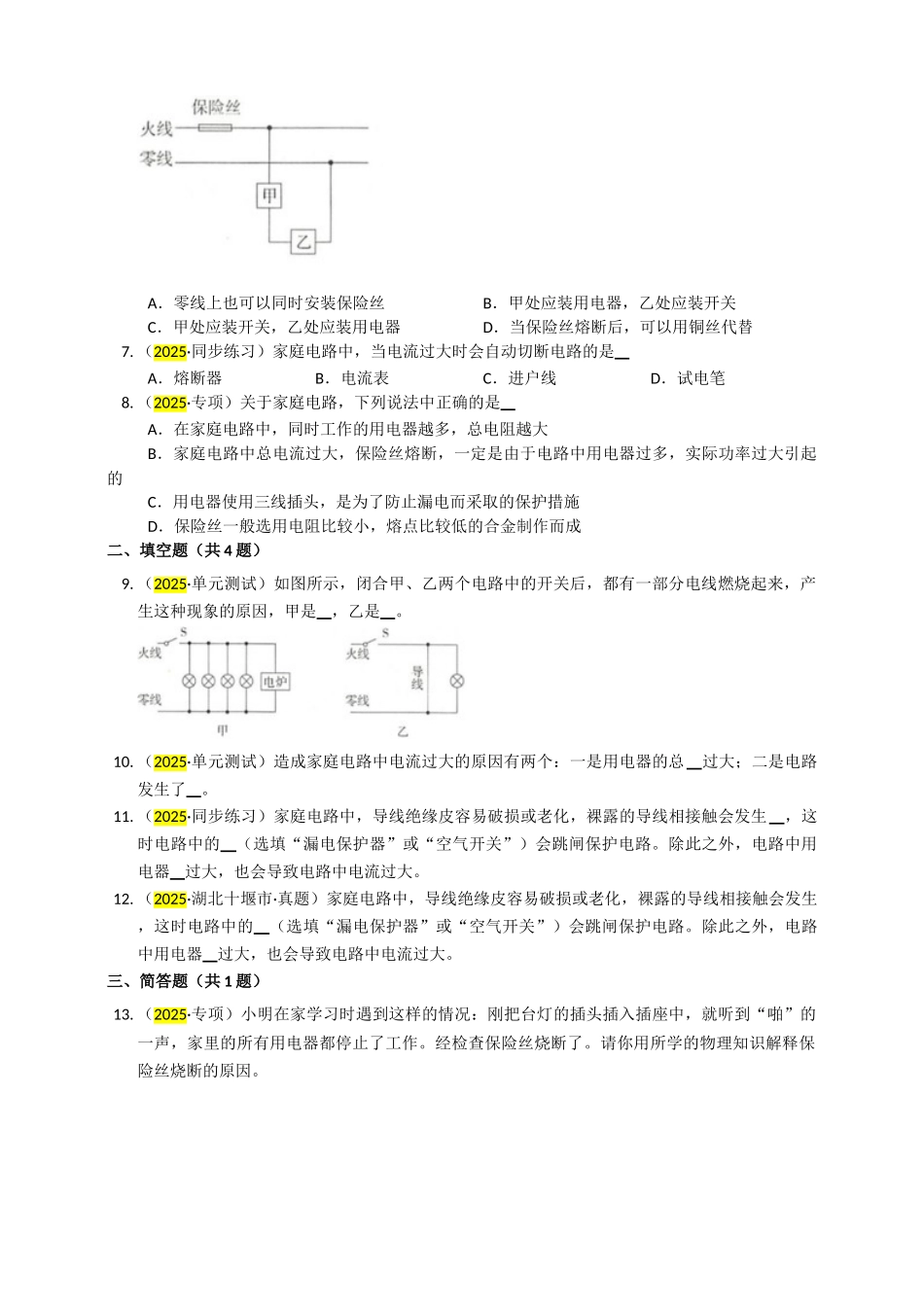 2025秋-人教版九年级物理19.2家庭电路中电流过大的原因练习（附答案）.doc_第2页
