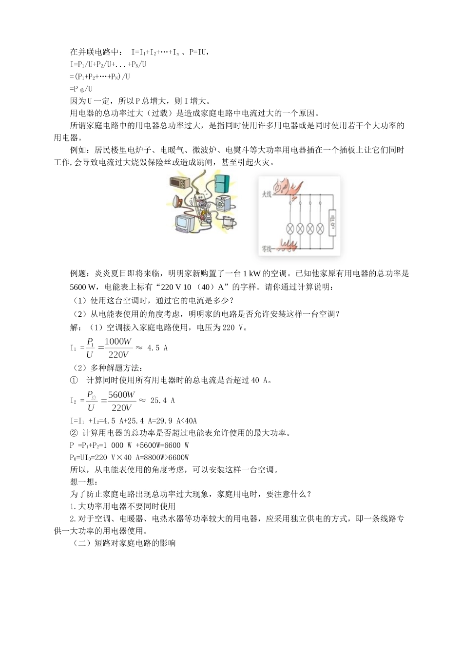 2025秋-人教版九年级物理19.2家庭电路中电流过大的原因（教案）.doc_第2页