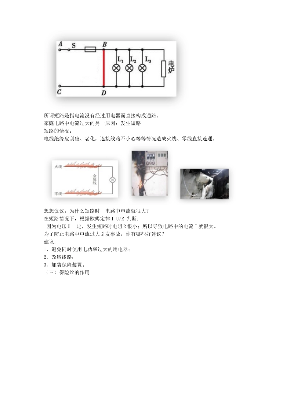 2025秋-人教版九年级物理19.2家庭电路中电流过大的原因（教案）.doc_第3页