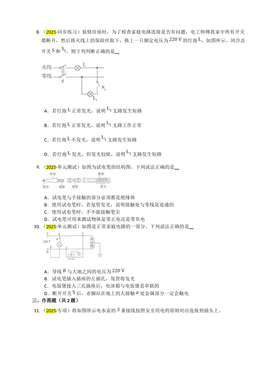 2025秋-人教版九年级物理19.1家庭电路练习（附答案）.doc_第2页