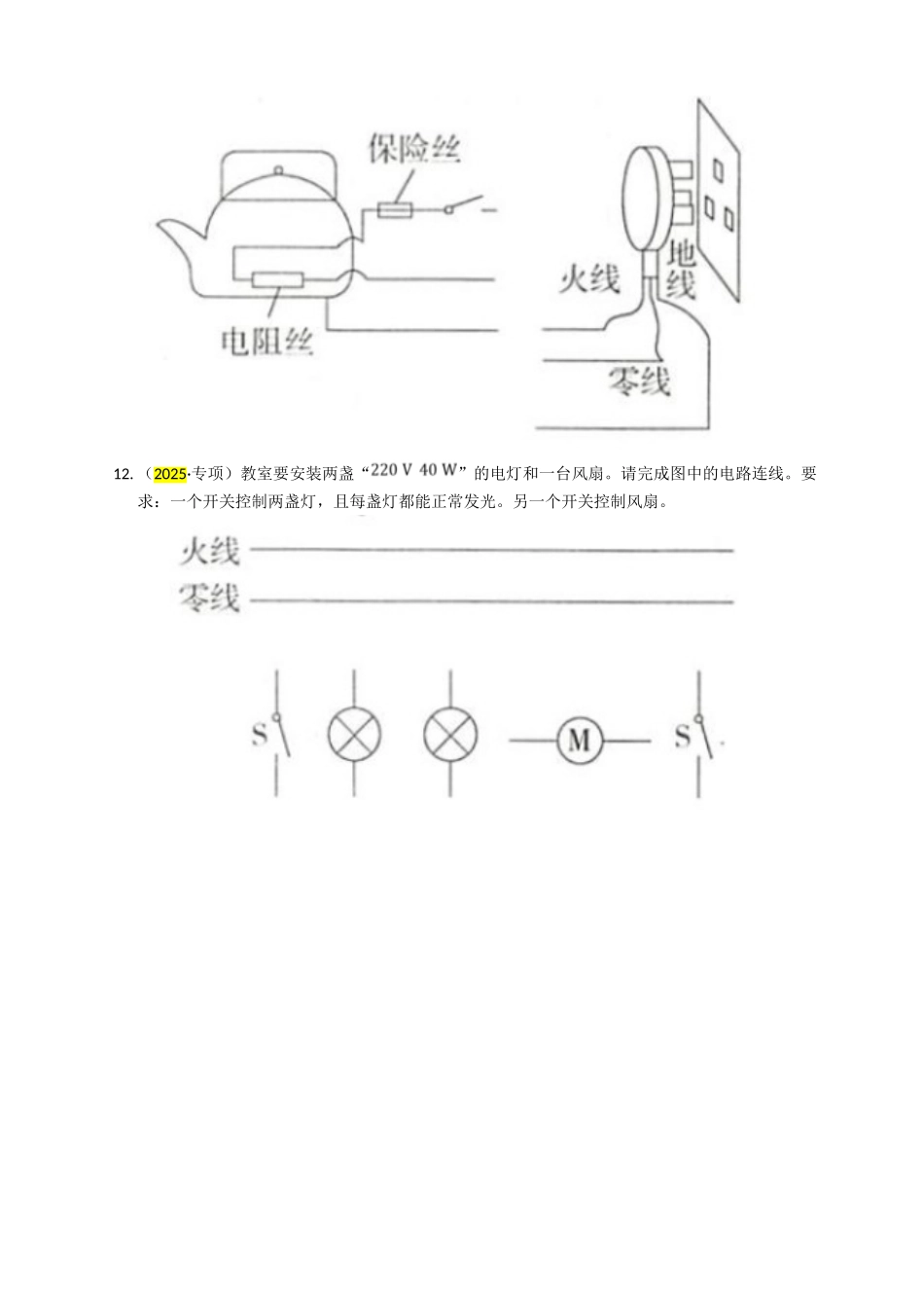 2025秋-人教版九年级物理19.1家庭电路练习（附答案）.doc_第3页