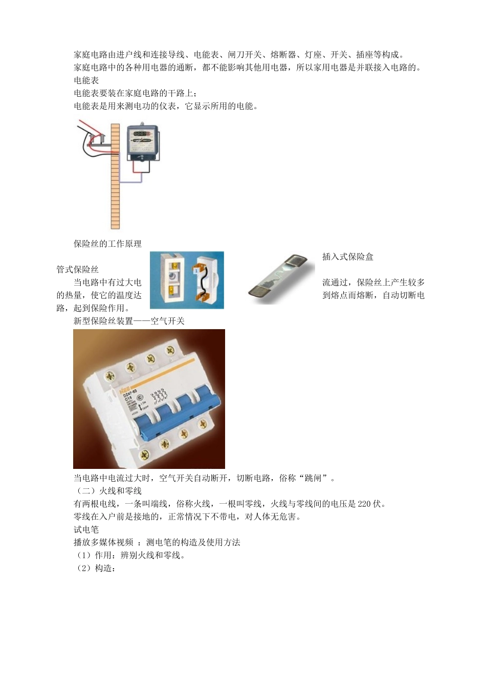 2025秋-人教版九年级物理19.1家庭电路（教案）.doc_第2页