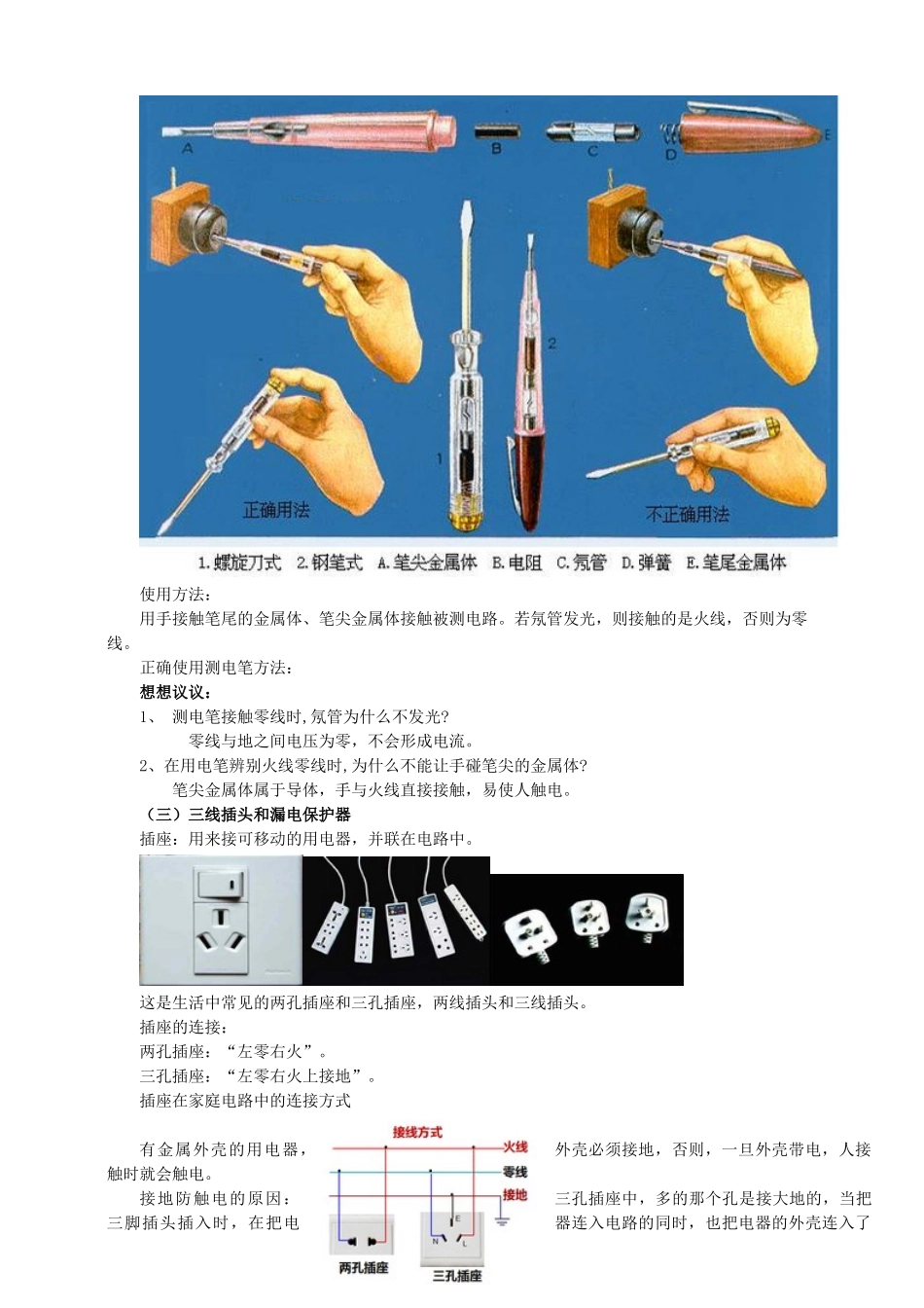 2025秋-人教版九年级物理19.1家庭电路（教案）.doc_第3页