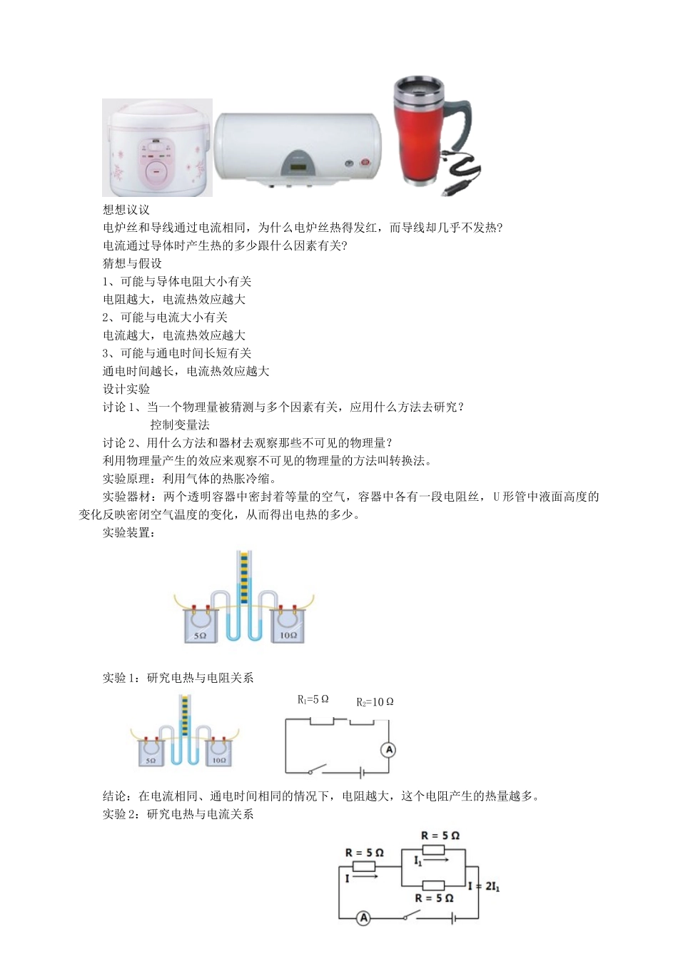 2025秋-人教版九年级物理18.4焦耳定律（教案）.doc_第2页