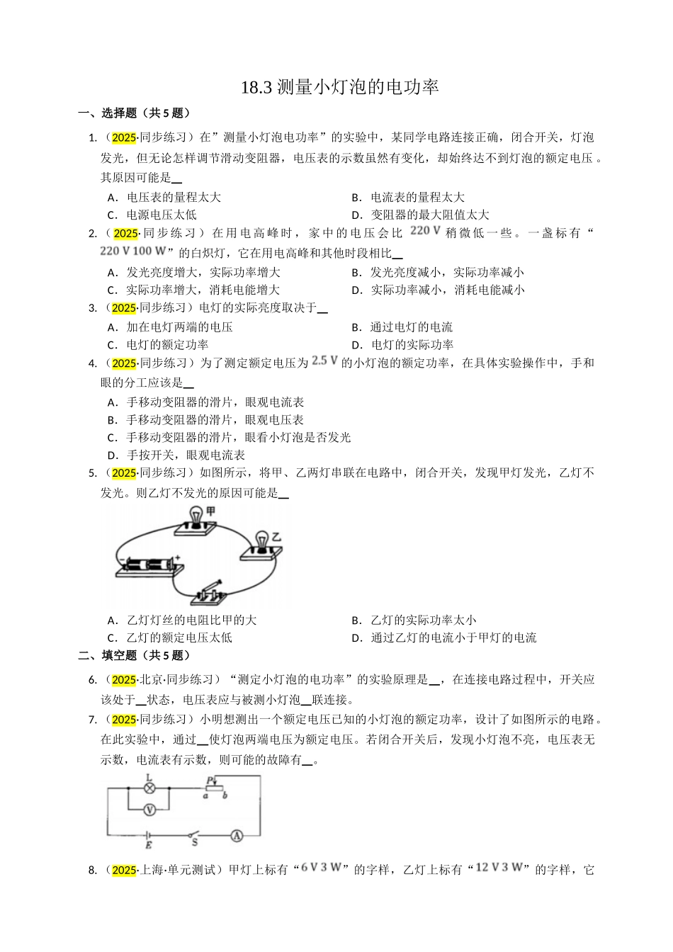 2025秋-人教版九年级物理18.3测量小灯泡的电功率练习（附答案）.doc_第1页