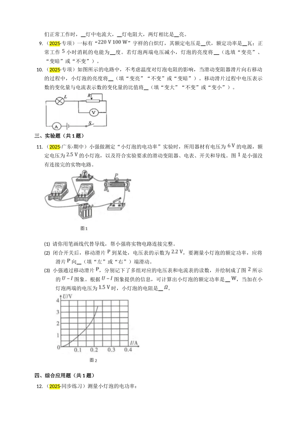 2025秋-人教版九年级物理18.3测量小灯泡的电功率练习（附答案）.doc_第2页