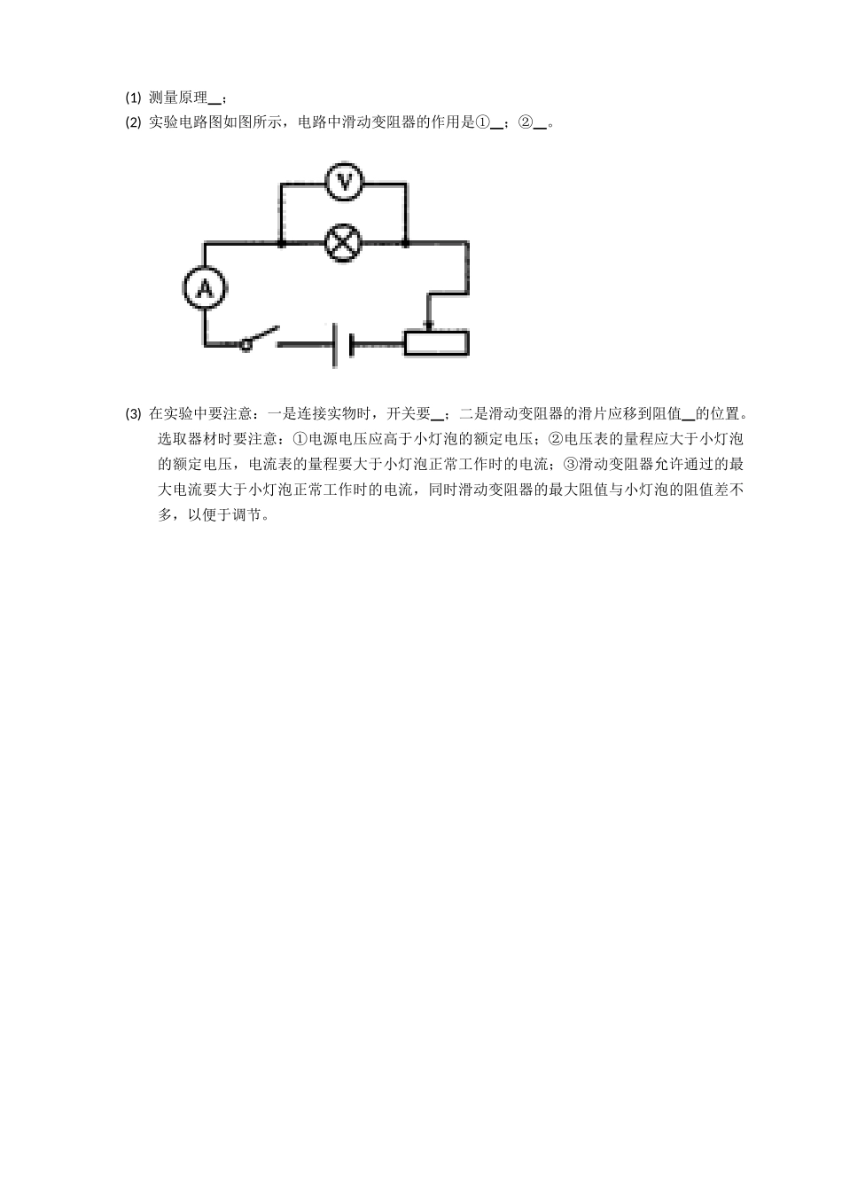 2025秋-人教版九年级物理18.3测量小灯泡的电功率练习（附答案）.doc_第3页