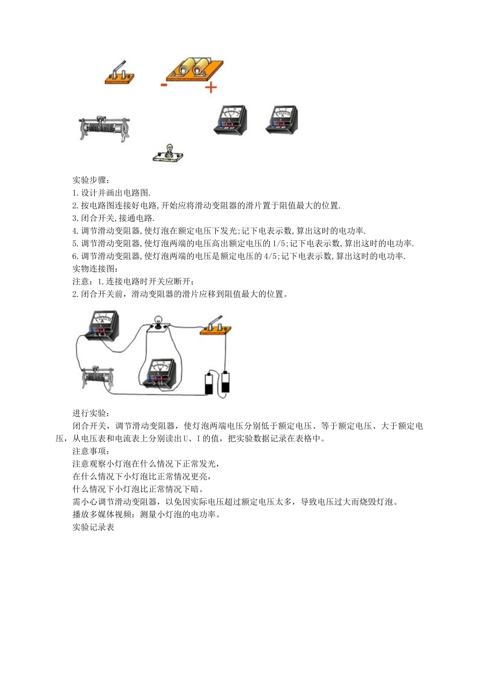 2025秋-人教版九年级物理18.3测量小灯泡的电功率（教案）.doc_第2页