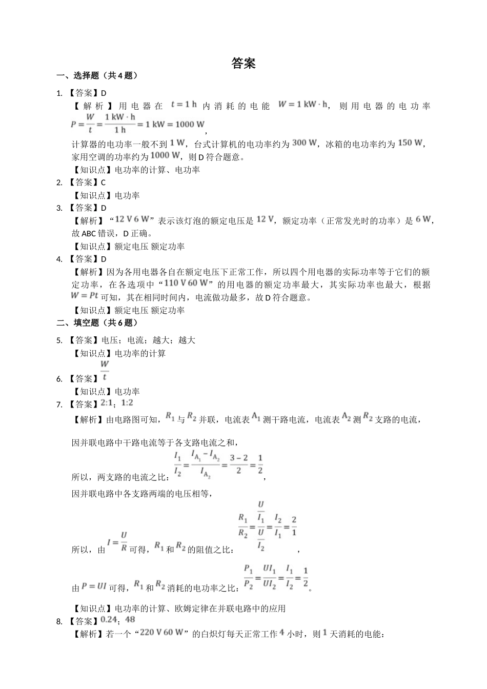 2025秋-人教版九年级物理18.2电功率练习（附答案）.doc_第3页