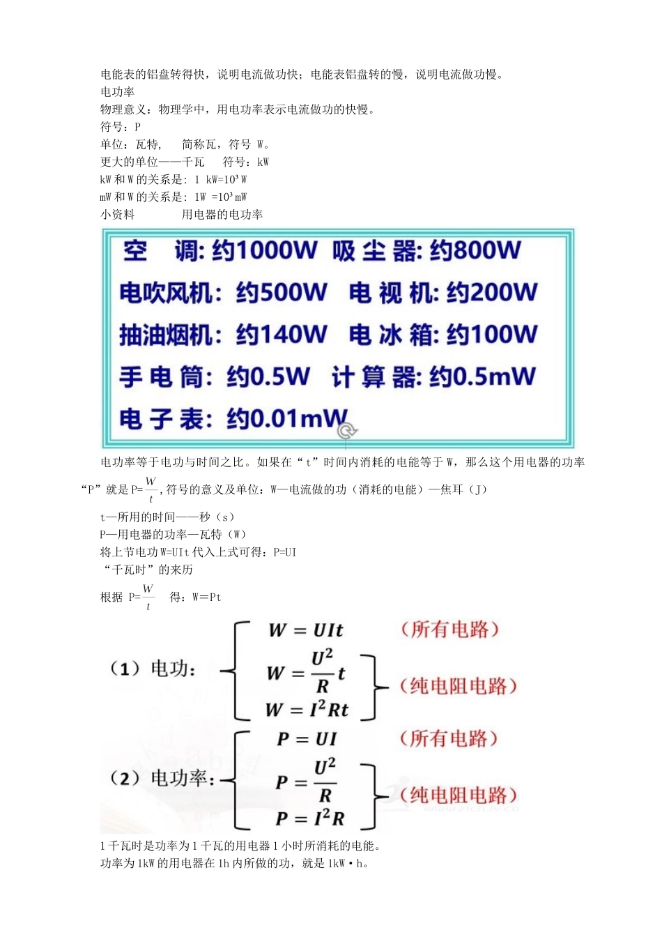 2025秋-人教版九年级物理18.2电功率（教案）.doc_第2页